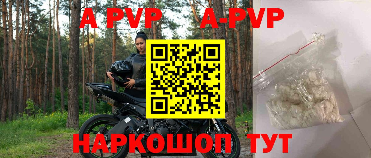 где купить наркоту  А ПВП мука  Пугачёв  Вход с VPN  APVP крисы CK 