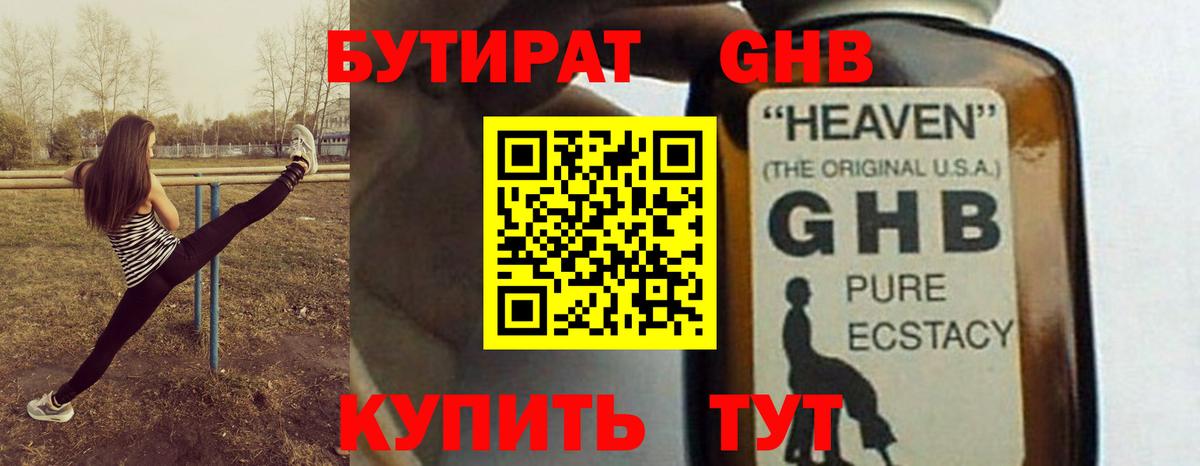 Бутират бутандиол  Вход с VPN  Пугачёв 