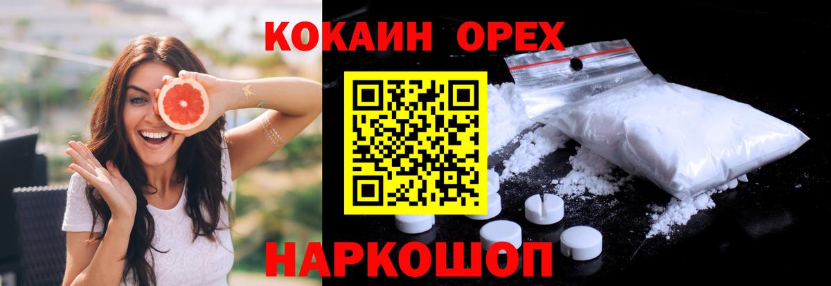 Cocaine  Вход с VPN  Пугачёв  КОКАИН Эквадор 