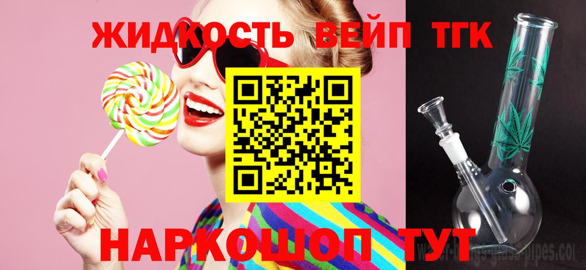 ТГК вейп с тгк Пугачёв